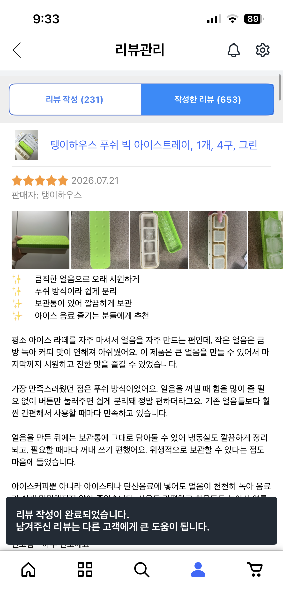 [탱이하우스] 탱이하우스 푸쉬 빅 아이스트레이 4구