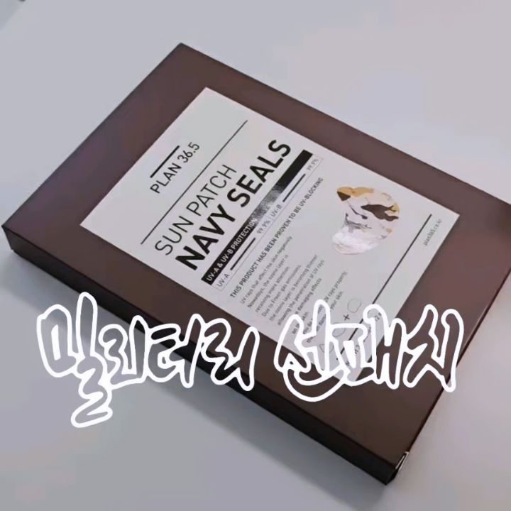 #할인구매 plan36.5_official #골프패치 #밀리터리패치
플랜 36.5 선패치 네이비씰

오늘은 한여름에 꼭 필요한 선패치!
요즘 주변에서도 러닝, 등산이 핫 하지만
걱정되는 1가지! 얼굴이 타는 문제 때문에 고민을 많이 하시는데요.

알음알음 알고 있었지만 처음 사용했지만 편견이 싹 사라졌습니다.
얼굴은 계속 움직데 붙이면 얼마나 가겠어~라고 했지만
붙이자마자 시원하고 촉촉한 느낌! 텐션도 짱짱해서 손등에 붙여도 불편함이 없어요.
혹시나 해서 손에 붙였던걸 냉장고에 던졌더니 철썩 붙어버리더라구요.

야외 활동 많으신 분 꼭 추천 드립니다.!
#자외선차단 #쿨링패치 #닥터패치 #ceo패치 #패션 #하이드로겔패치 #밀덕패 #화장품 #문구

https://www.instagram.com/p/C7LhteSBFys/?igsh=OXhjZ3E4amk3MGNw

#선패치 #자외선 #러닝 #자전거 #산책 #야외활동
#플랜36.5 #자외선완벽차단