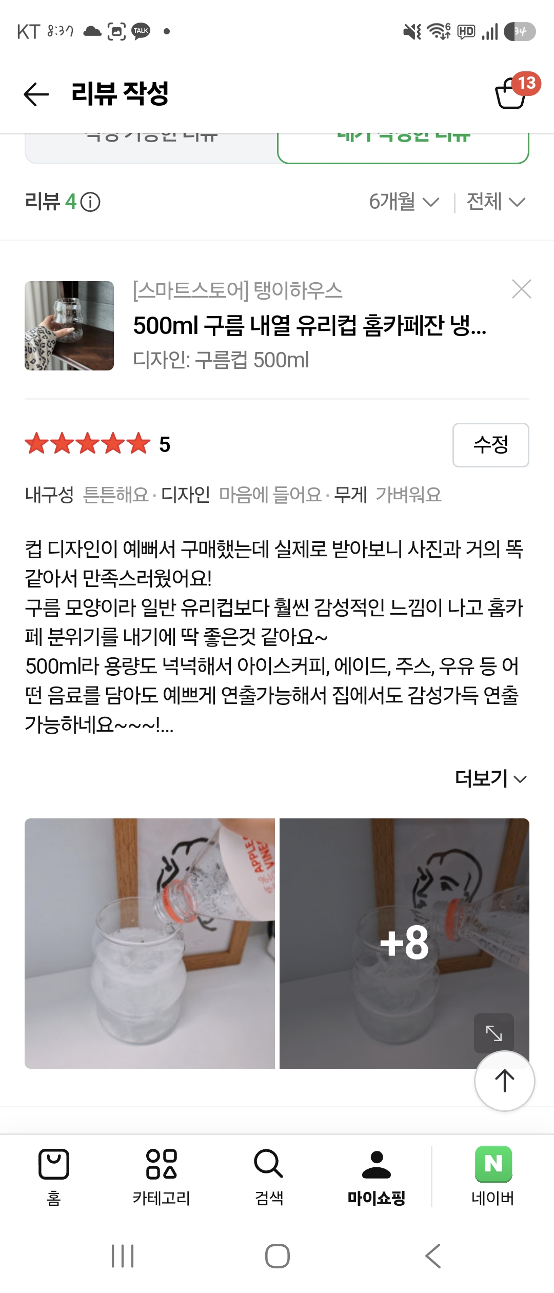 [탱이하우스] 구름컵