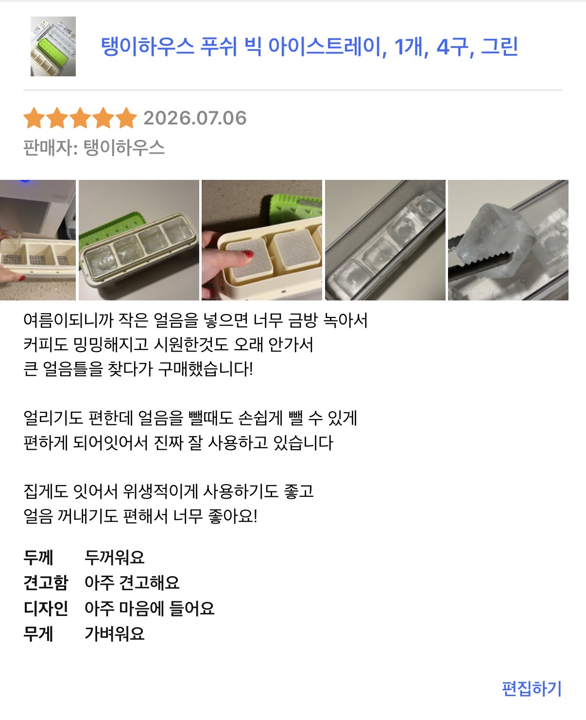 [탱이하우스] 탱이하우스 푸쉬 빅 아이스트레이 4구