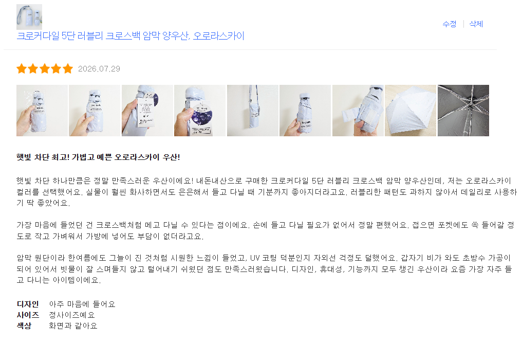 크로커다일 5단 러블리 크로스백 암막 양우산