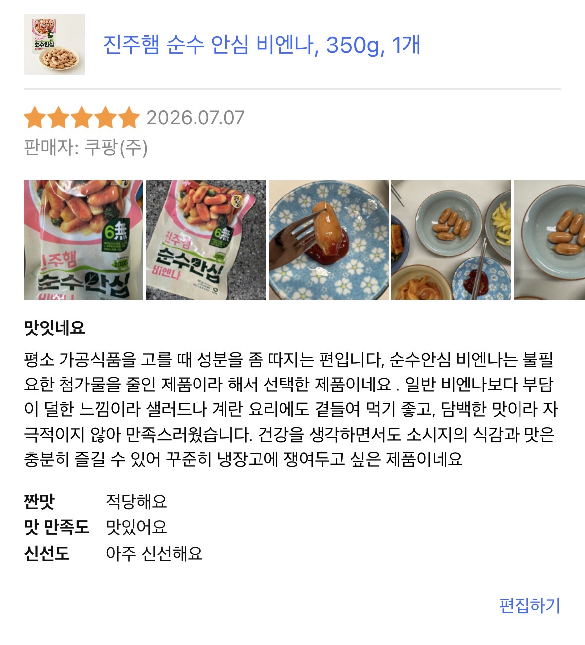 [진주햄] 순수 안심 비엔나