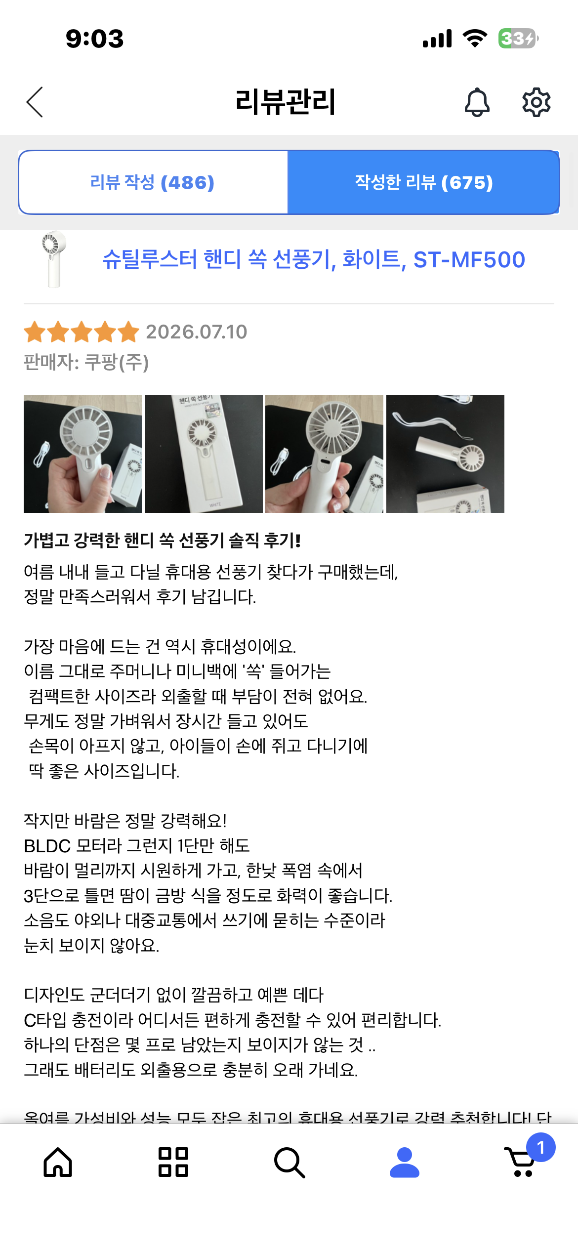 [슈틸루스터] 핸디 쏙선풍기 ST-MF500_쿠팡