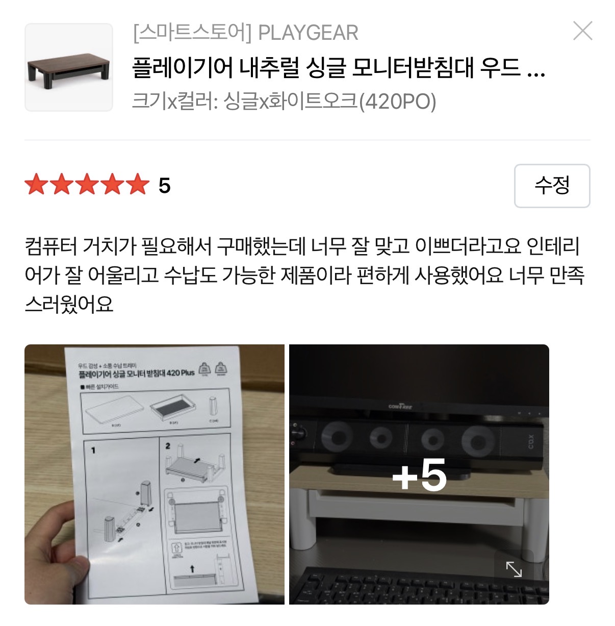 [플레이기어] 플레이기어 내추럴 싱글 모니터받침대 우드 원목 서랍 받침 선반 420 Plus