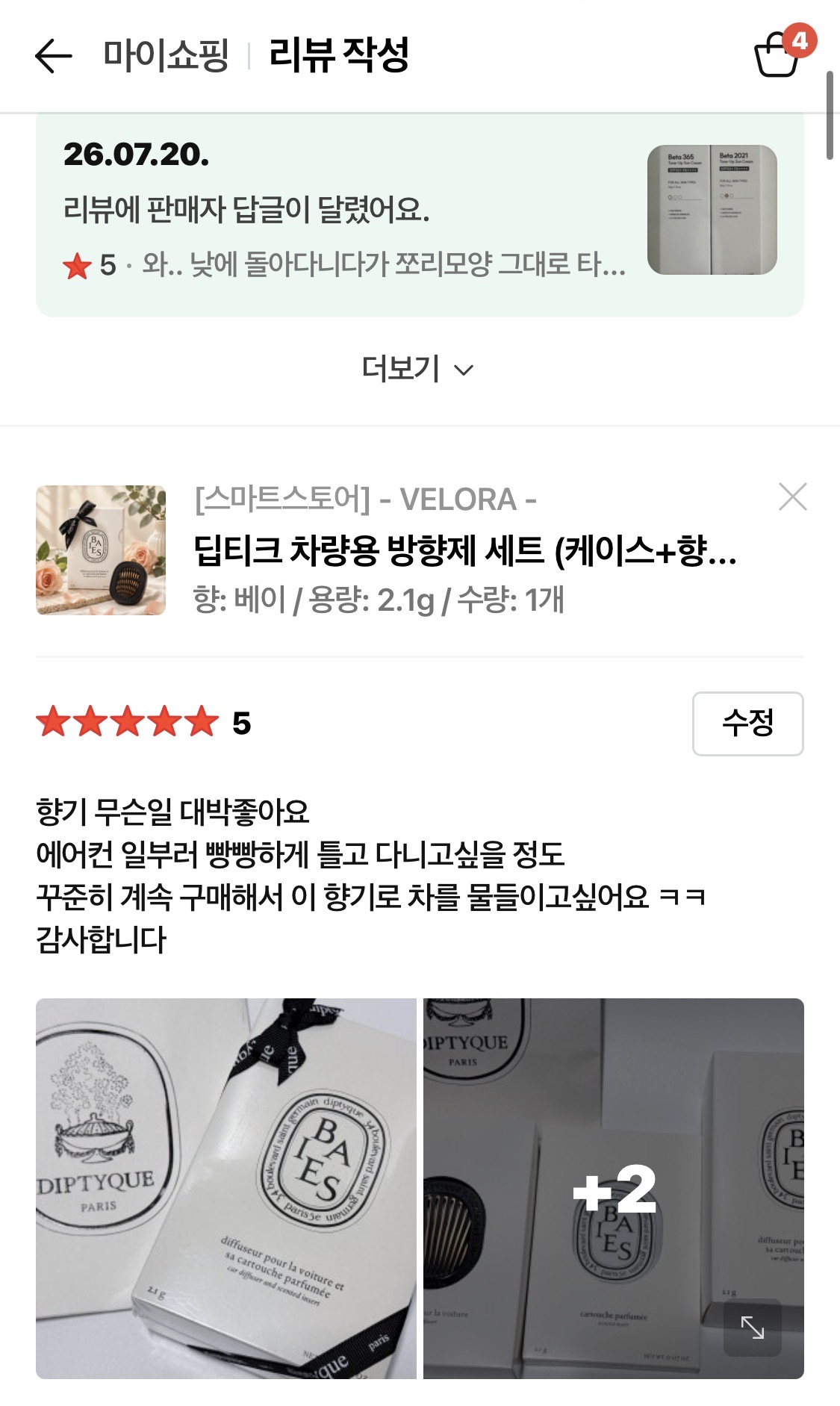 딥티크 차량용 방향제 베이 세트 (케이스+향기 카트리지)
