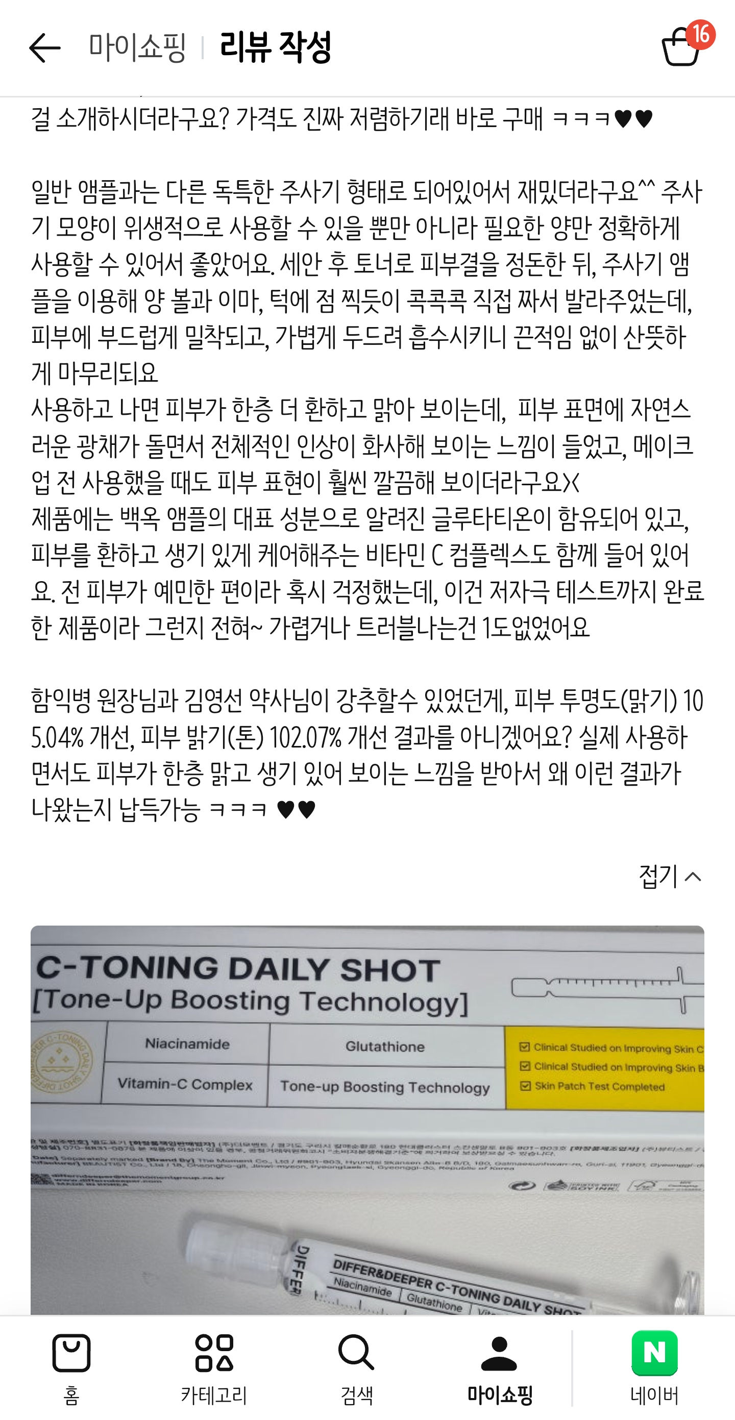 [스타터팩] 디퍼앤디퍼 씨토닝 데일리 샷 글루타치온 비타민C 미백 2.5ml 2개입, 1개
