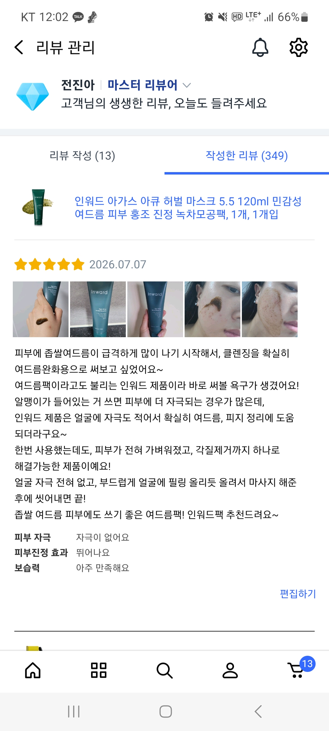 [인워드] 여드름팩 120ml