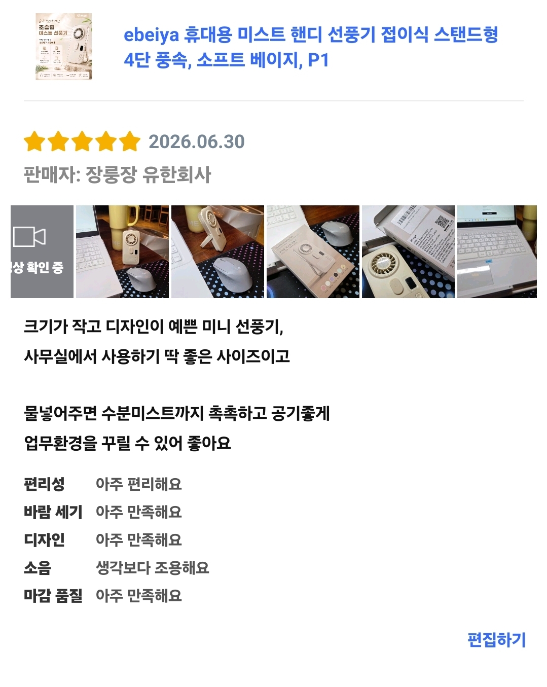 [ebeiya]핸디 미스트 선풍기 베이지