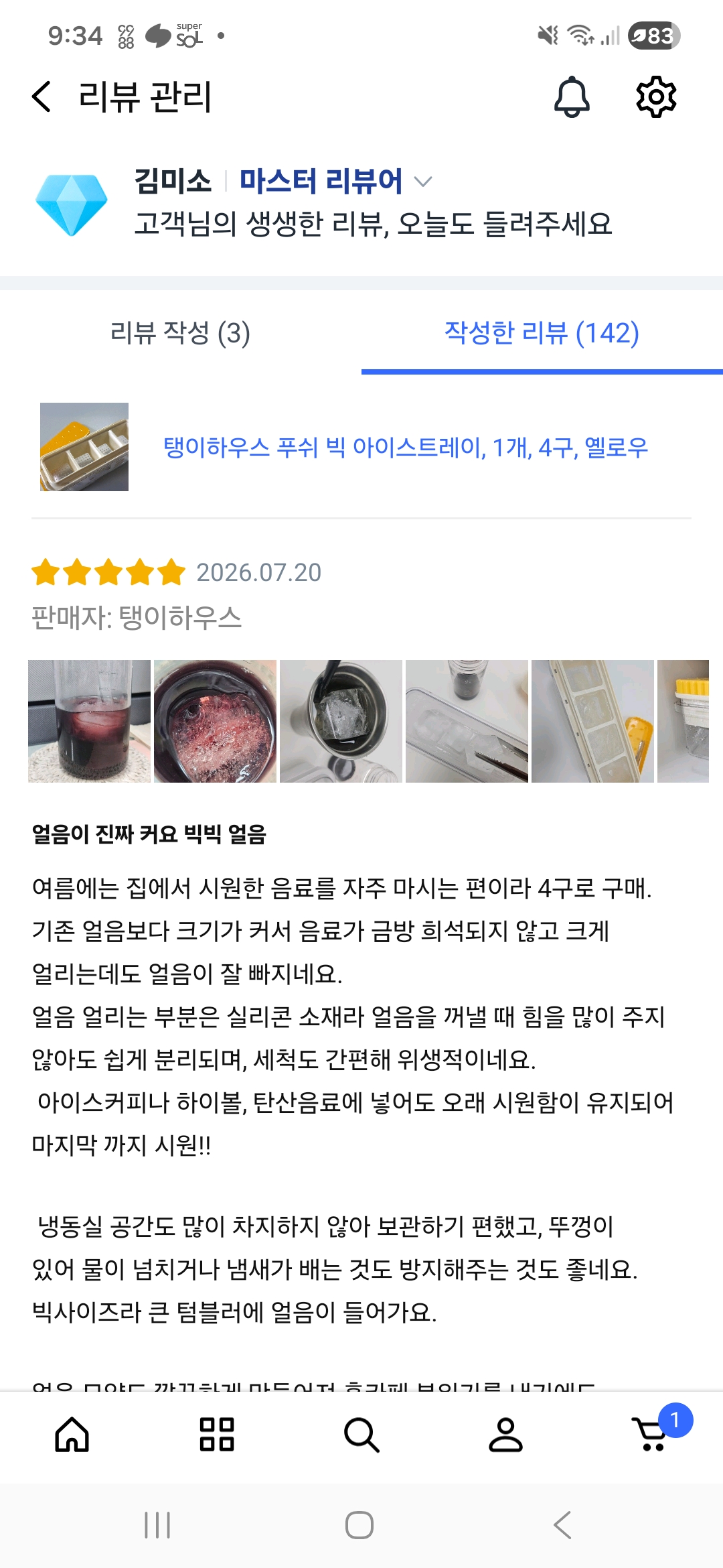 [탱이하우스] 탱이하우스 푸쉬 빅 아이스트레이 4구