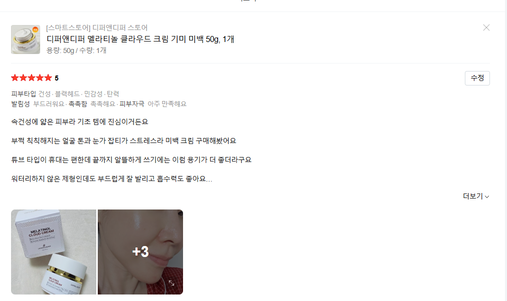 [디퍼앤디퍼] 디퍼앤디퍼 멜라티놀 클라우드 크림 기미 미백 50g, 1개