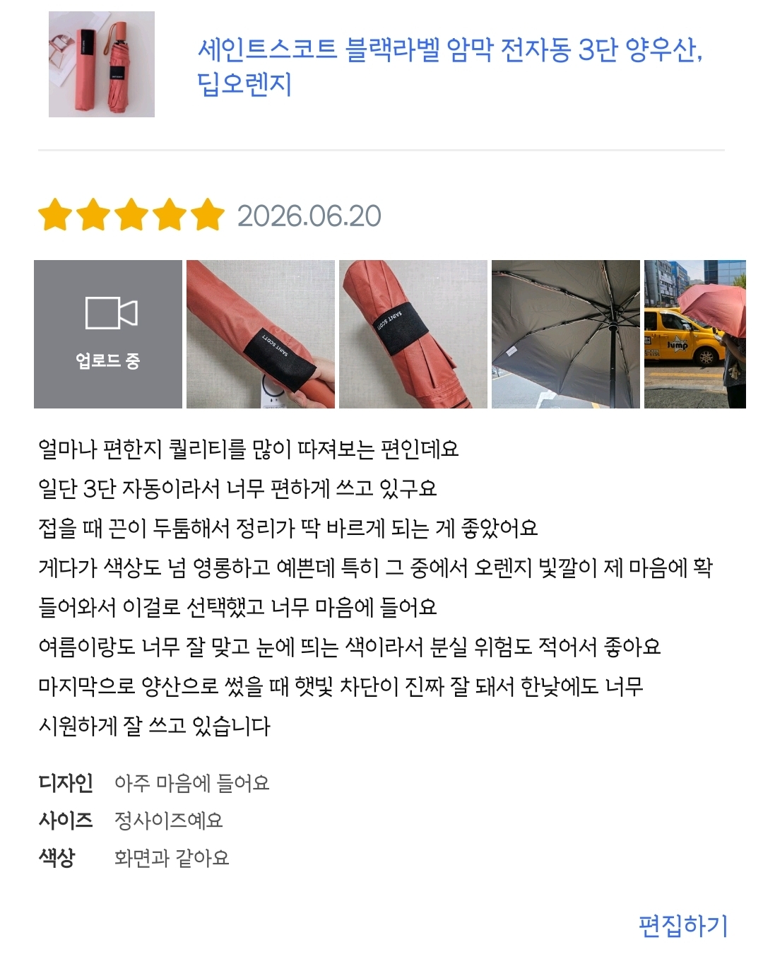 [세인트스코트] 세인트스코트 3단 블랙라벨 암막 전자동 양우산