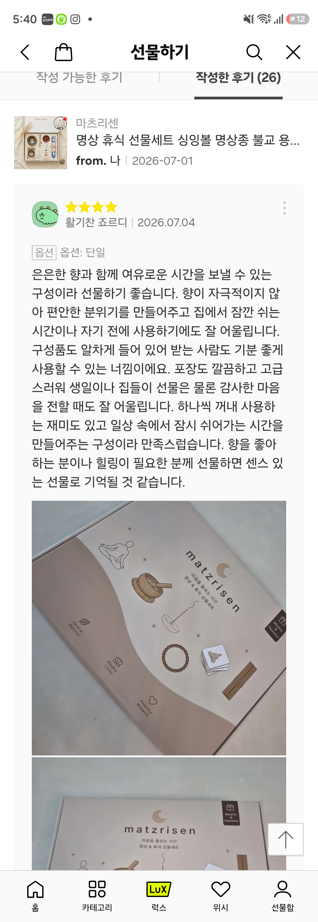 명상 휴식 선물세트