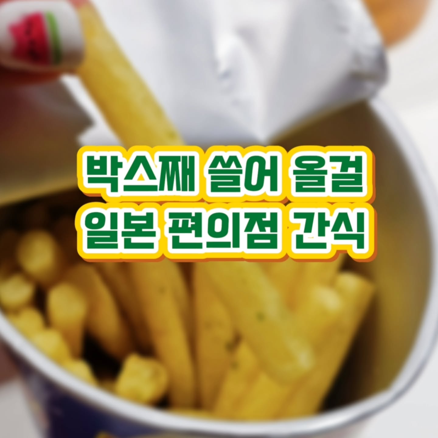콘텐츠