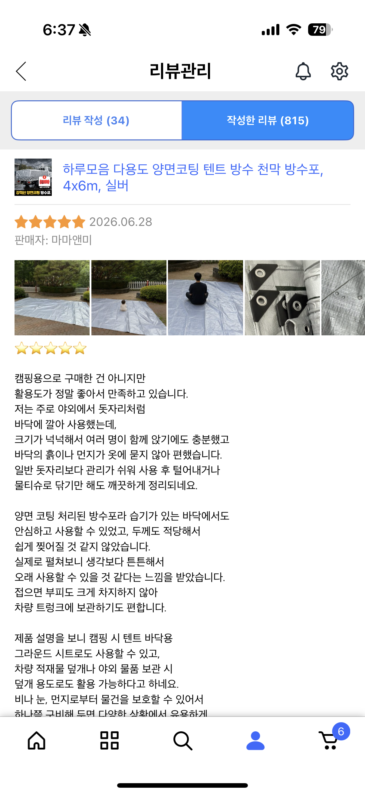[토글리] 방수포