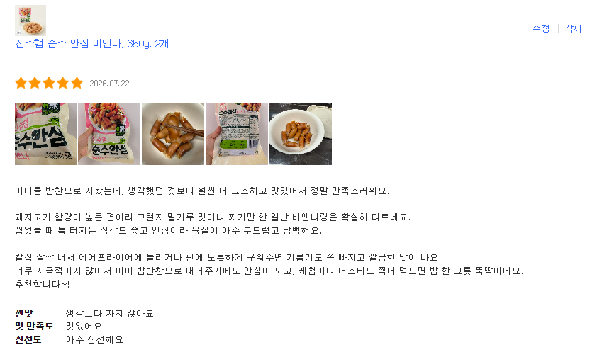 [진주햄] 순수 안심 비엔나