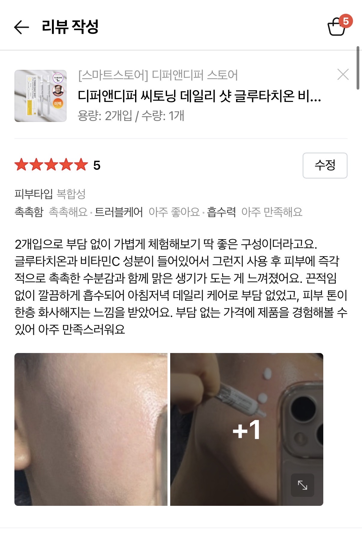 [스타터팩] 디퍼앤디퍼 씨토닝 데일리 샷 글루타치온 비타민C 미백 2.5ml 2개입, 1개