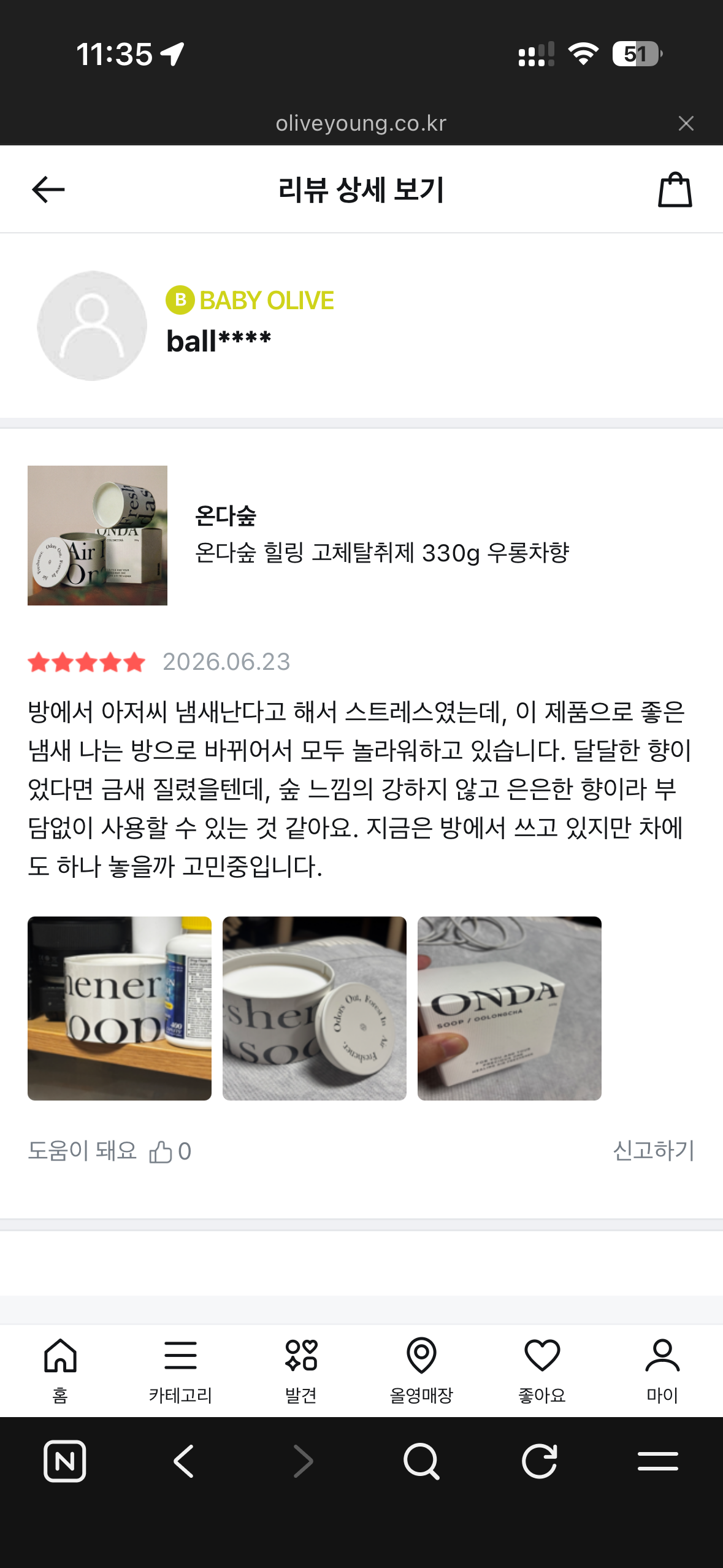 온다숲 힐링 고체탈취제 330g 우롱차향