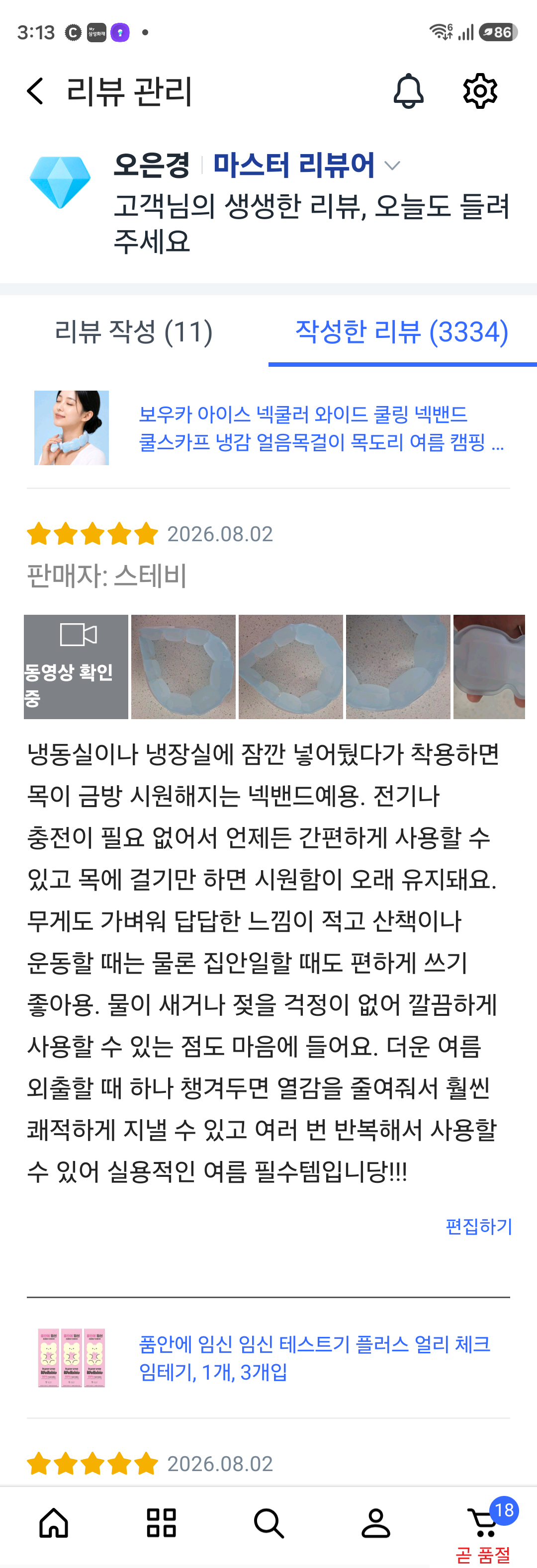 보우카 아이스 넥쿨러