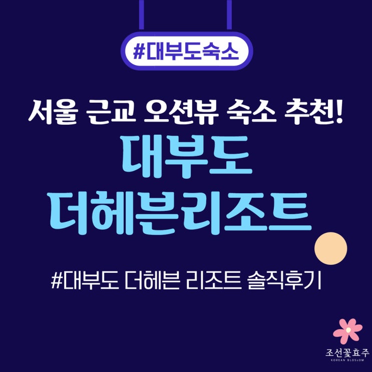 [기자단] 루밍 - 더헤븐 리조트
