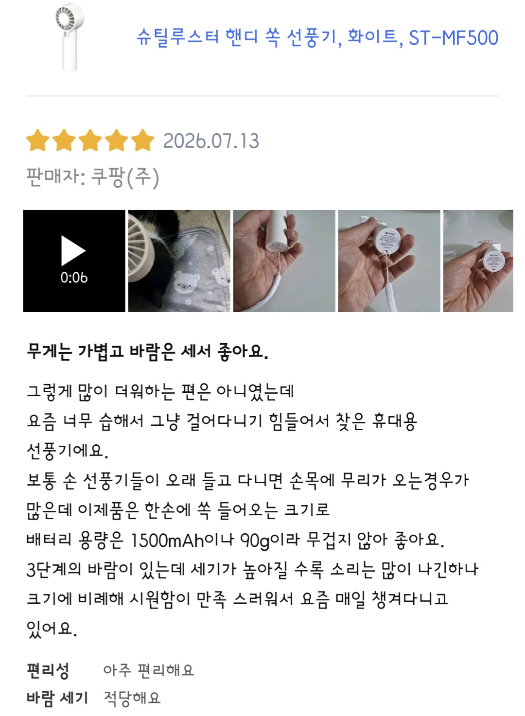 [슈틸루스터] 핸디 쏙선풍기 ST-MF500_쿠팡