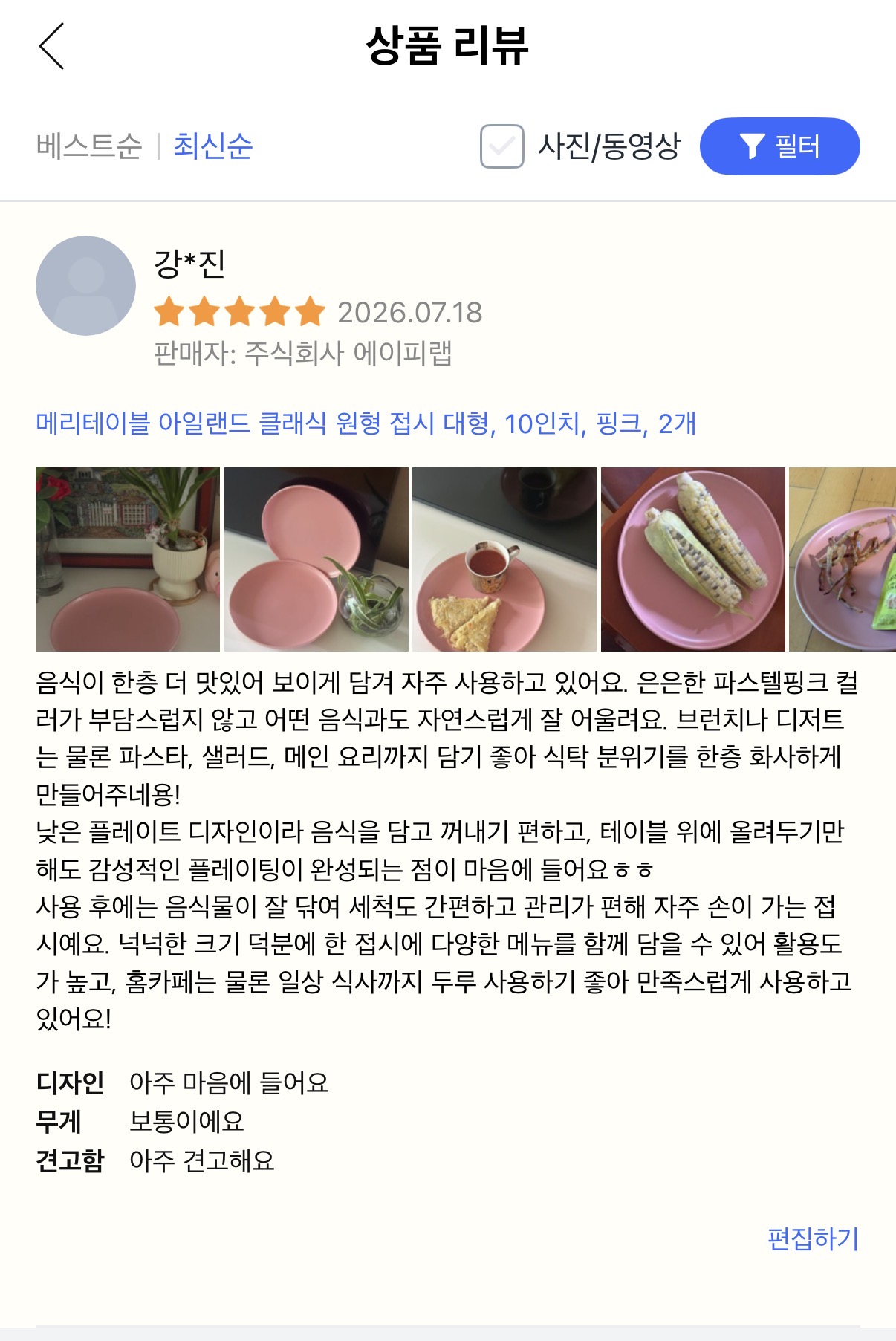 메리테이블 대형 접시 체험단모집