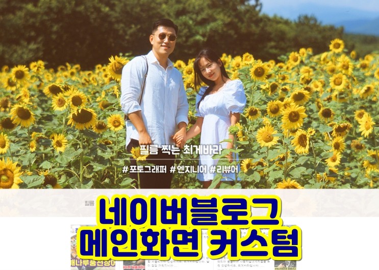 블로그디자인 메인화면 커스텀해서 홈페이지형블로그 탈바꿈
