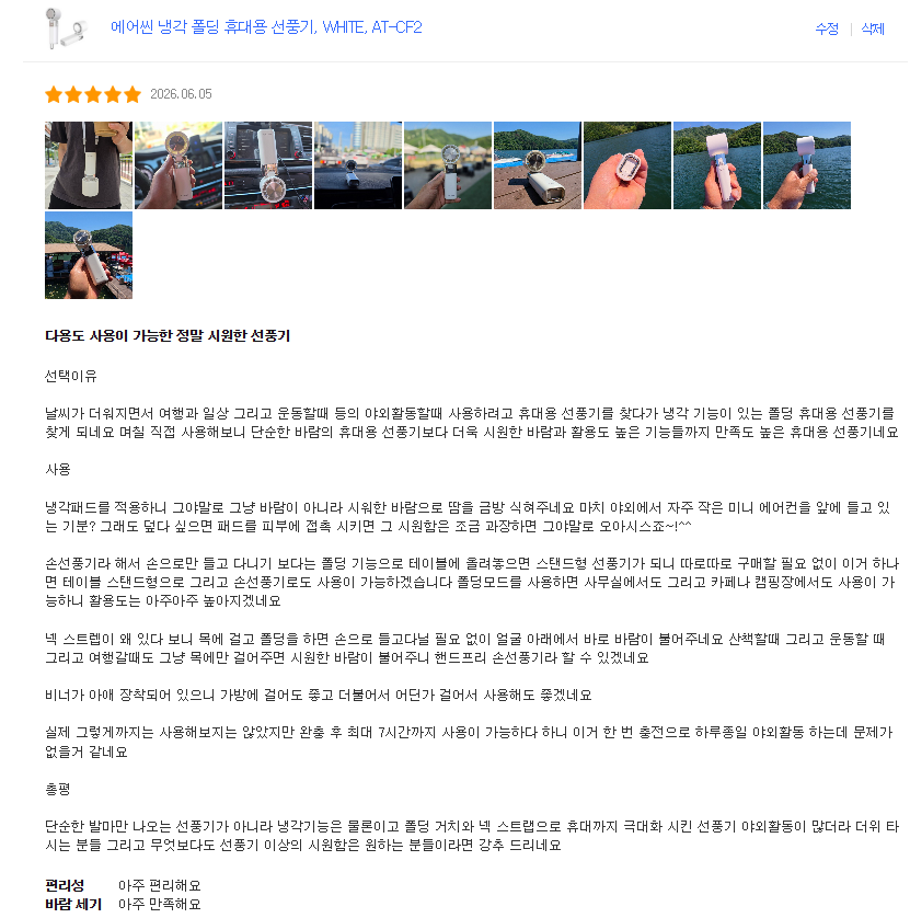 [흥부부 쇼핑센터] 에어씬 냉각 폴딩 휴대용 선풍기