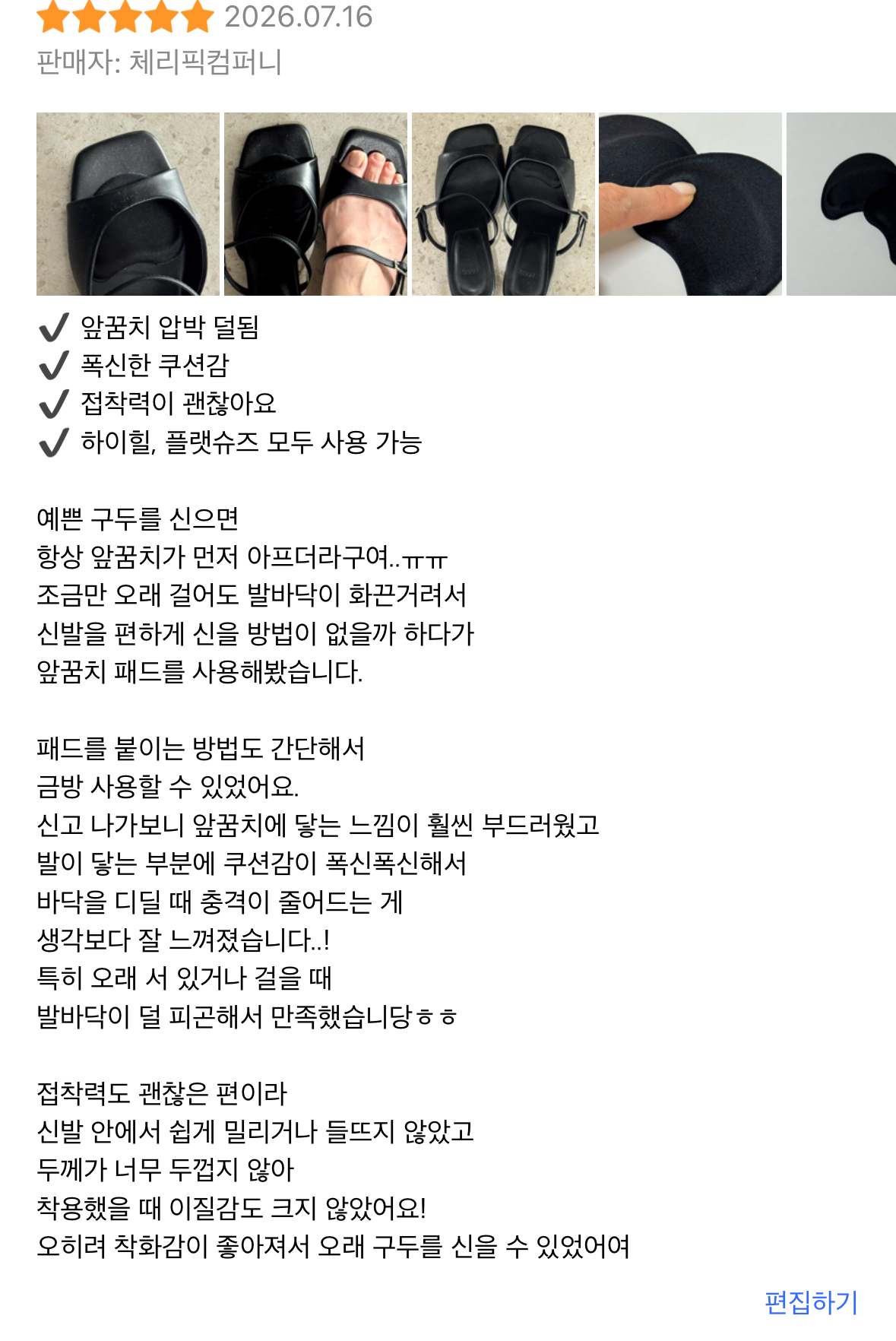 구두 앞꿈치 패드