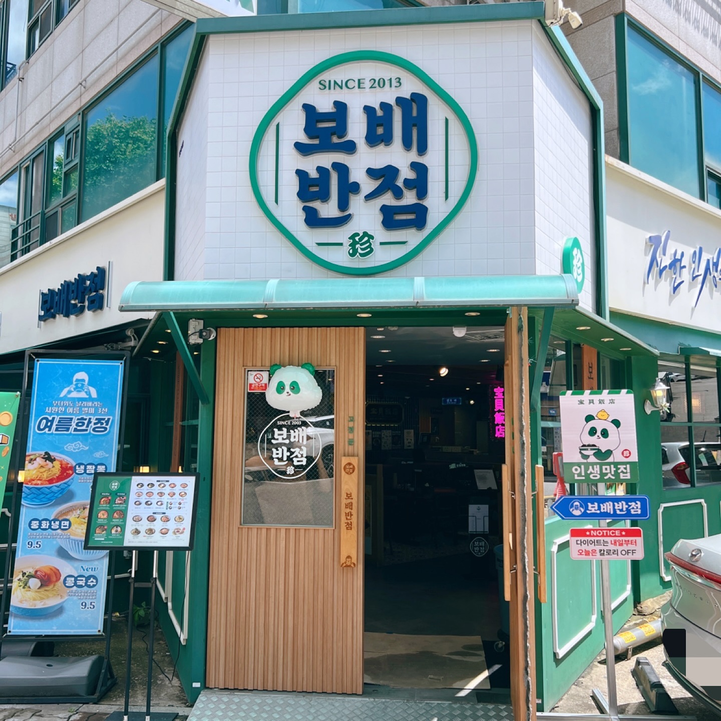 #협찬 

언제 먹어도 맛있는 음식이 중국음식 아닌가 싶어요.
종류도 다양해서 번갈아가며 이것저것 먹기도 좋고요.

보배반점 야탑본점에 다녀왔는데요. 
자연채광과 답답하지 않은 실내 인테리어로 넓고 쾌적한 분위기가 좋았어요. 
후식으로 즐길 수 있는 무료 커피존은  아메리카노 직접 내려서 마실 수 있어요. 
살짝 느끼할 수 있는 중국음식으로 식사 후 아메리카노로 입가심 넘 좋네요. 
커피값도 굳고 말이죠. ㅋㅋ

보배반점 야탑본점에서 여름에 시원하게 먹을 수 있는 여름한정 메뉴가 있어서 먹고 왔어요.
냉짬뽕과 중화냉면, 콩국수가 여름 한정 메뉴인데요.
보배반점 야탑본점에서는 여름메뉴 주문시 500원으로 맛있는 군만두 사이드 메뉴를 추가해서 즐길 수 있어요. 
속이 꽉 찬 맛있는 군만두 2개에 500원이라니!! 이건 놓치면 안되겠죠. 

여름메뉴 중 냉짬뽕과 중화냉면, 군만두에 중식당 가면 꼭 먹어야 하는 탕수육과 통통한 새우에 달콤하면서 크리미한 아보카도크림새우까지~

냉짬뽕은 처음 먹어보는데 기름지지 않으면서 개운한 국물 맛을 느낄 수 있었고요. 
중화냉면은 여름마다 꼭 찾는 메뉴라 맛있게 먹었답니다. 
탕수육 고기 냄새도 안나고 맛있었고요.
아보카도 크림새우는 새우가 어찌나 통통한지 넘 좋았어요. 

더운 여름 보배반점 여름메뉴로 무더위를 날려보세요~

참고 : 보배반점 매장에 따라 여름이벤트 진행 유무가 다를 수 있습니다. 

경기 성남시 분당구 장미로92번길 14 1층 보배반점 야탑본점

https://naver.me/xIhgCB9O

#여름이벤트 #500원의행복 #보배반점 #보배반점이벤트 #여름메뉴 #냉짬뽕