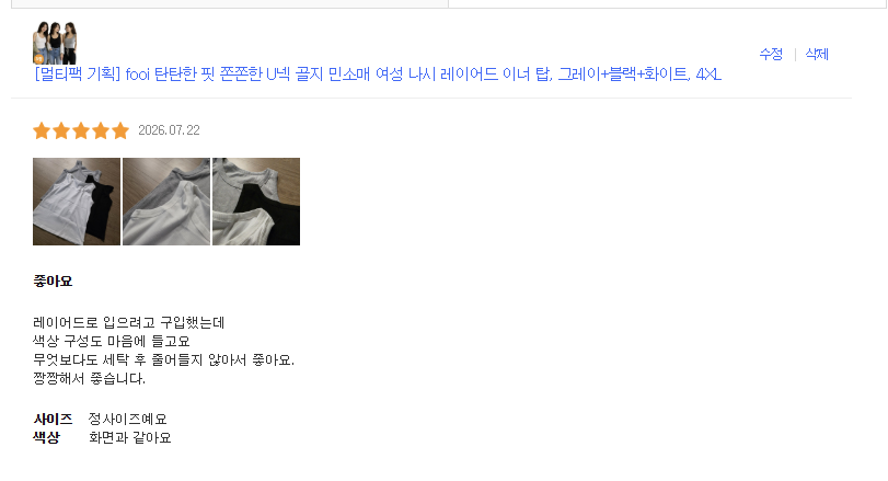 fooi 탄탄한 핏 쫀쫀한 U넥 골지 민소매 여성 나시 레이어드 이너 탑