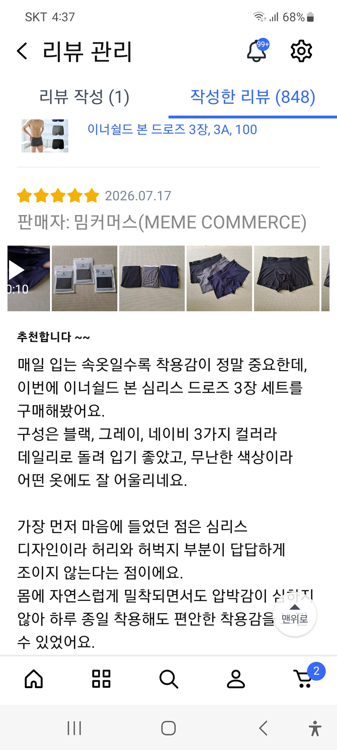 심리스 드로즈 3장 세트