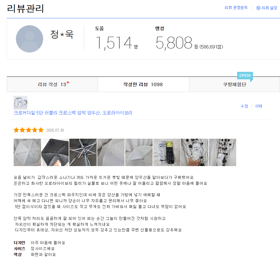 크로커다일 5단 러블리 크로스백 암막 양우산