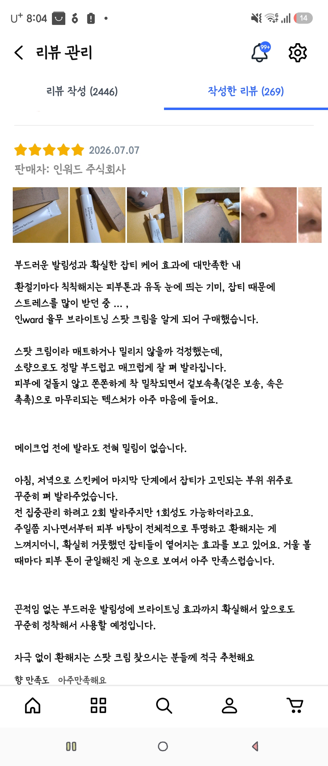 [인워드] 율무크림 50ml