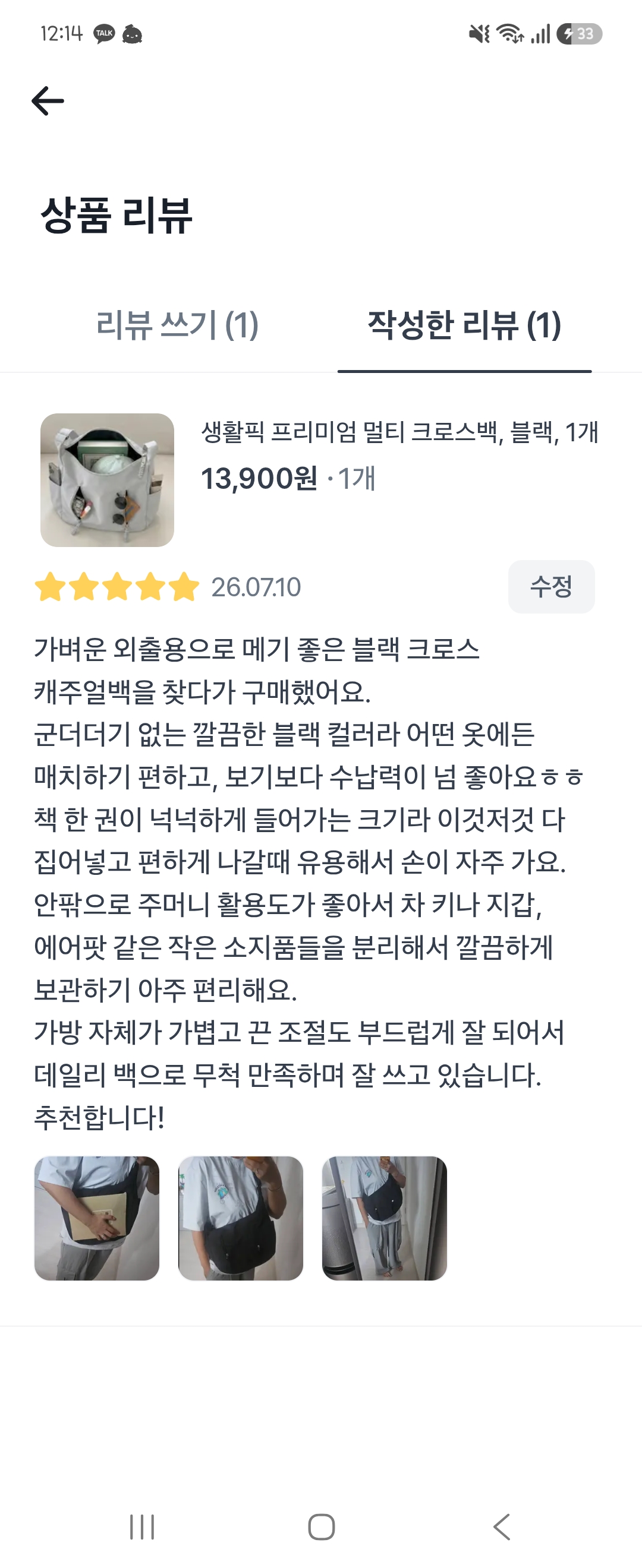 크로스백 블랙 색상