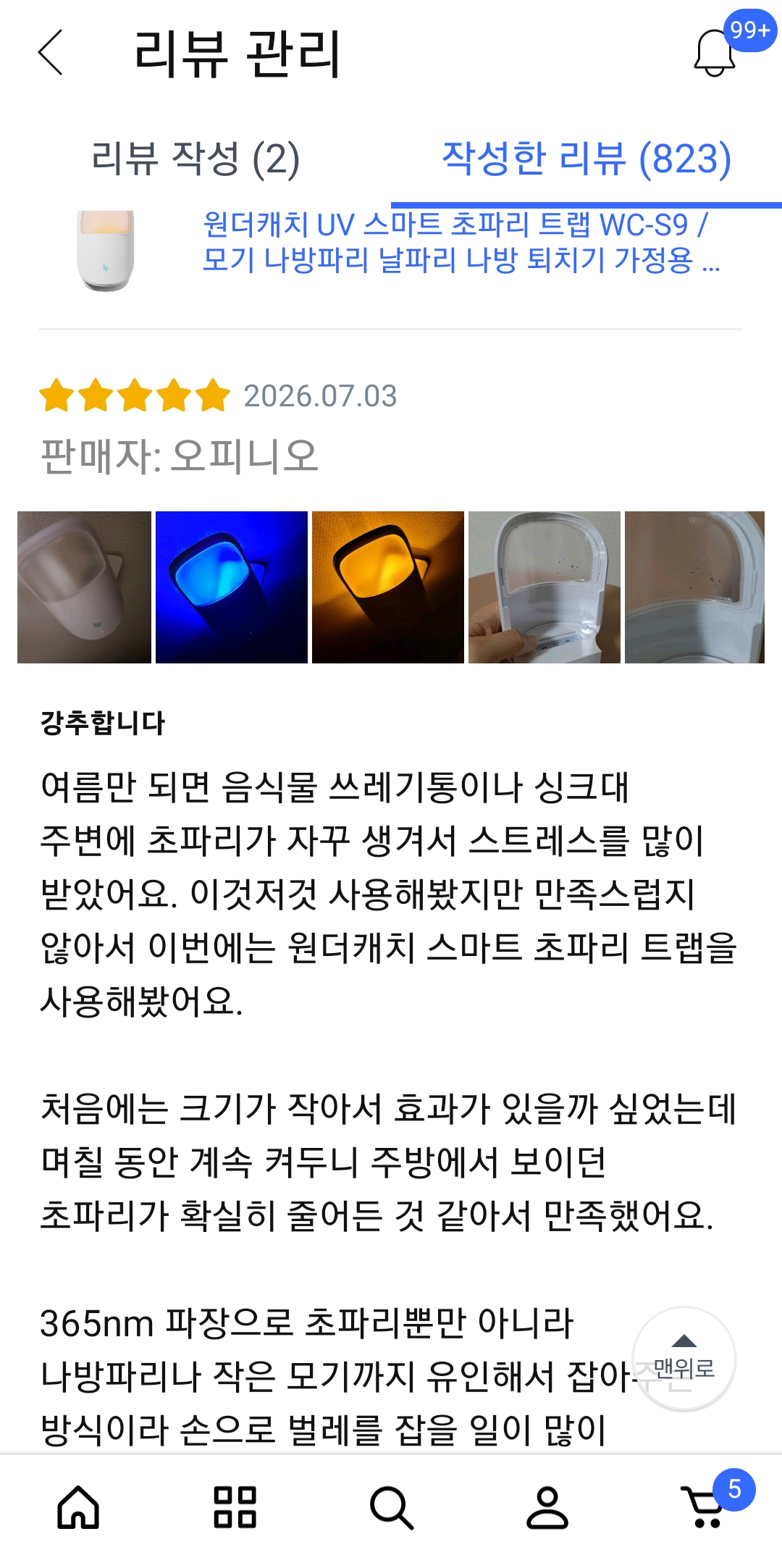 [원더캐치] 깔끔한 벌레퇴치! 스마트 초파리 트랩