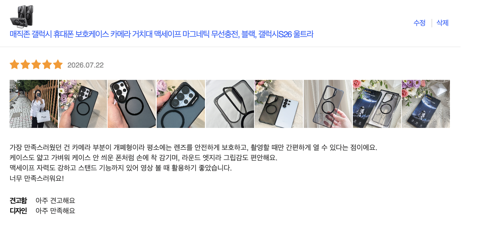 [매직존]매직존 갤럭시 S26ultra 휴대폰 보호케이스