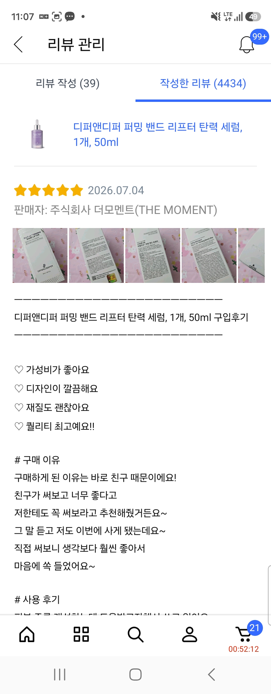 [디퍼앤디퍼] 디퍼앤디퍼 퍼밍 밴드 리프터 탄력 세럼, 1개, 50ml
