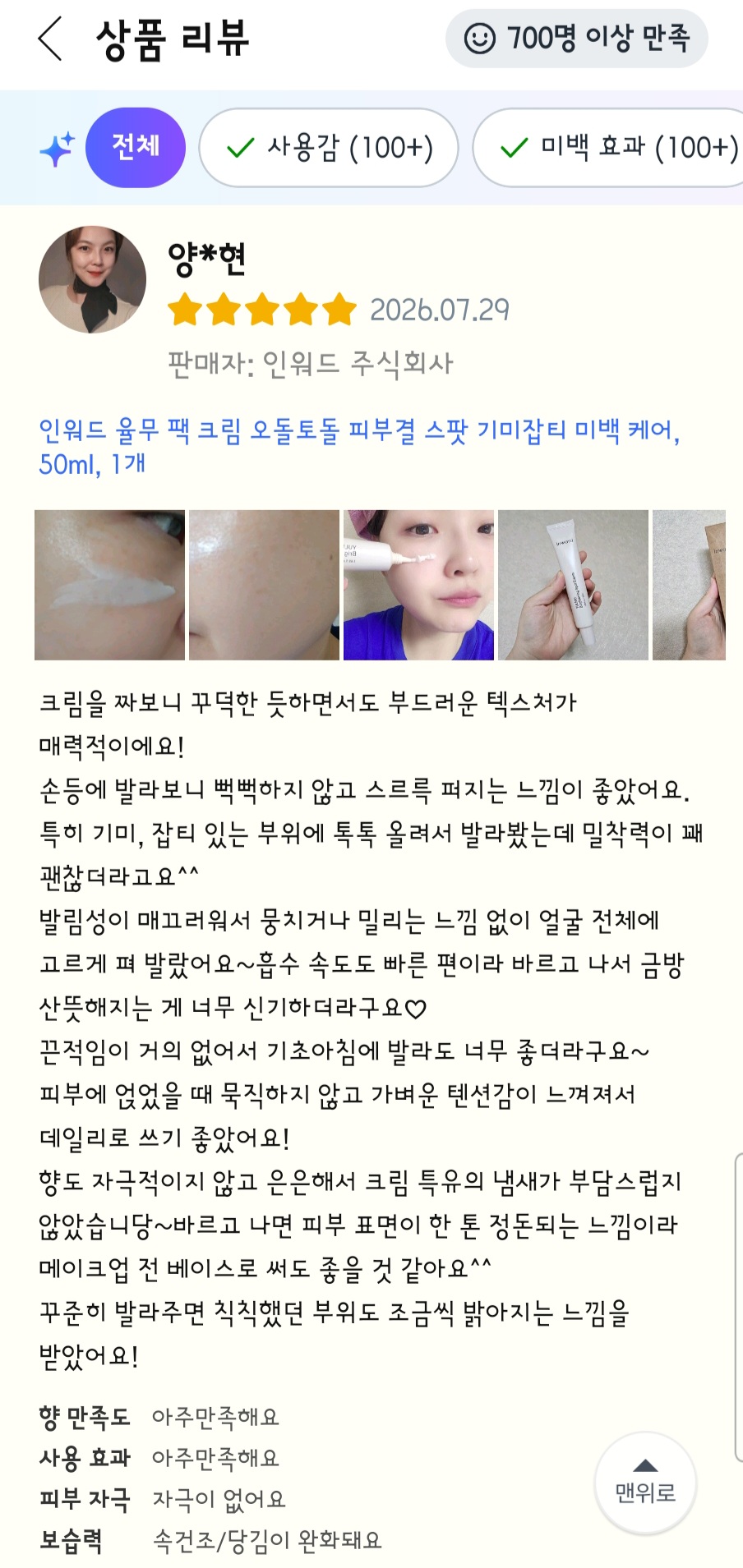 [인워드] 율무크림 50ml