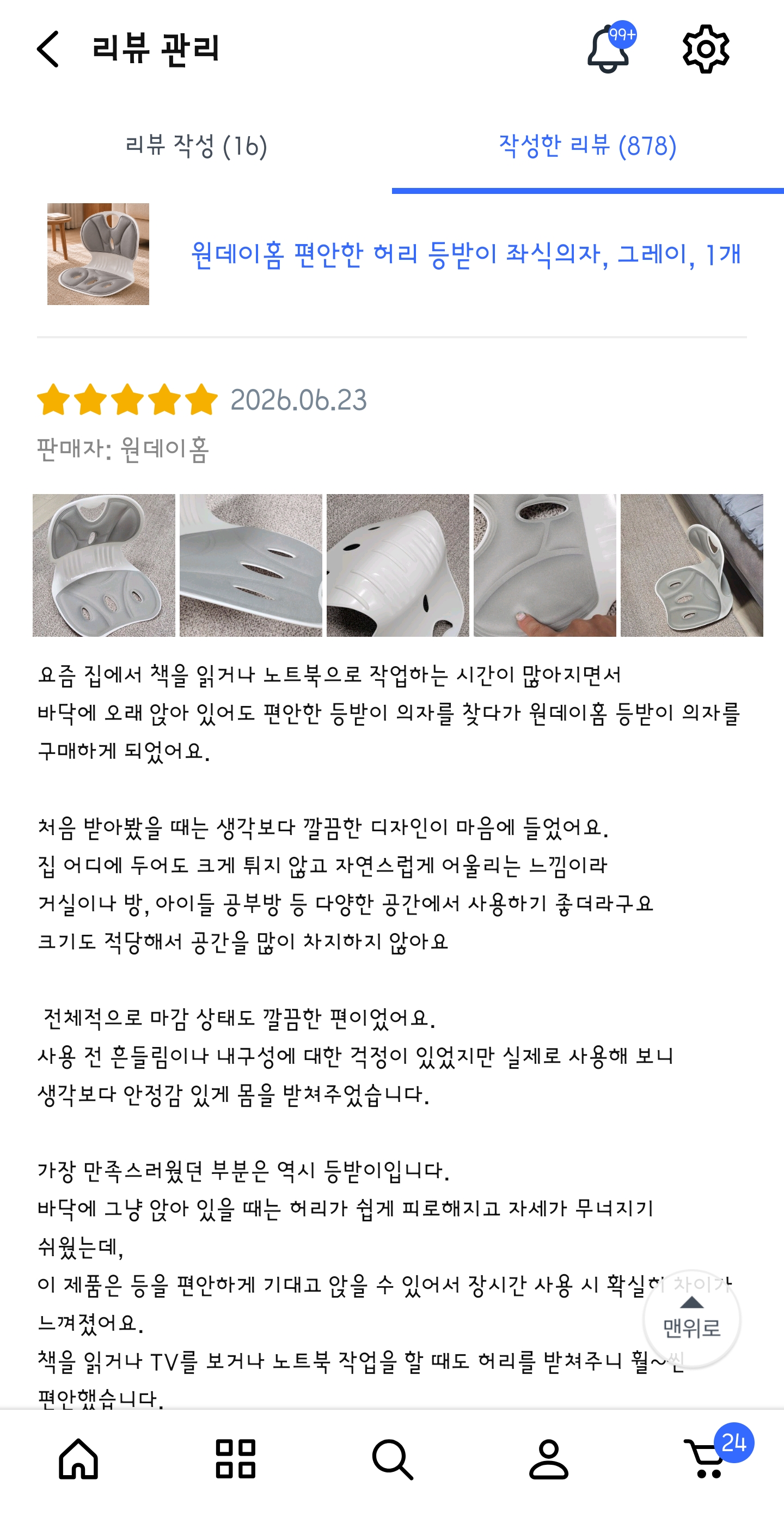 [원데이홈] 등받이 의자