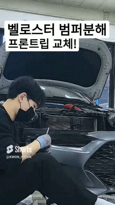 현대자동차 벨로스터JS/N

프론트 범퍼 탈거
프론트 립 교체👍