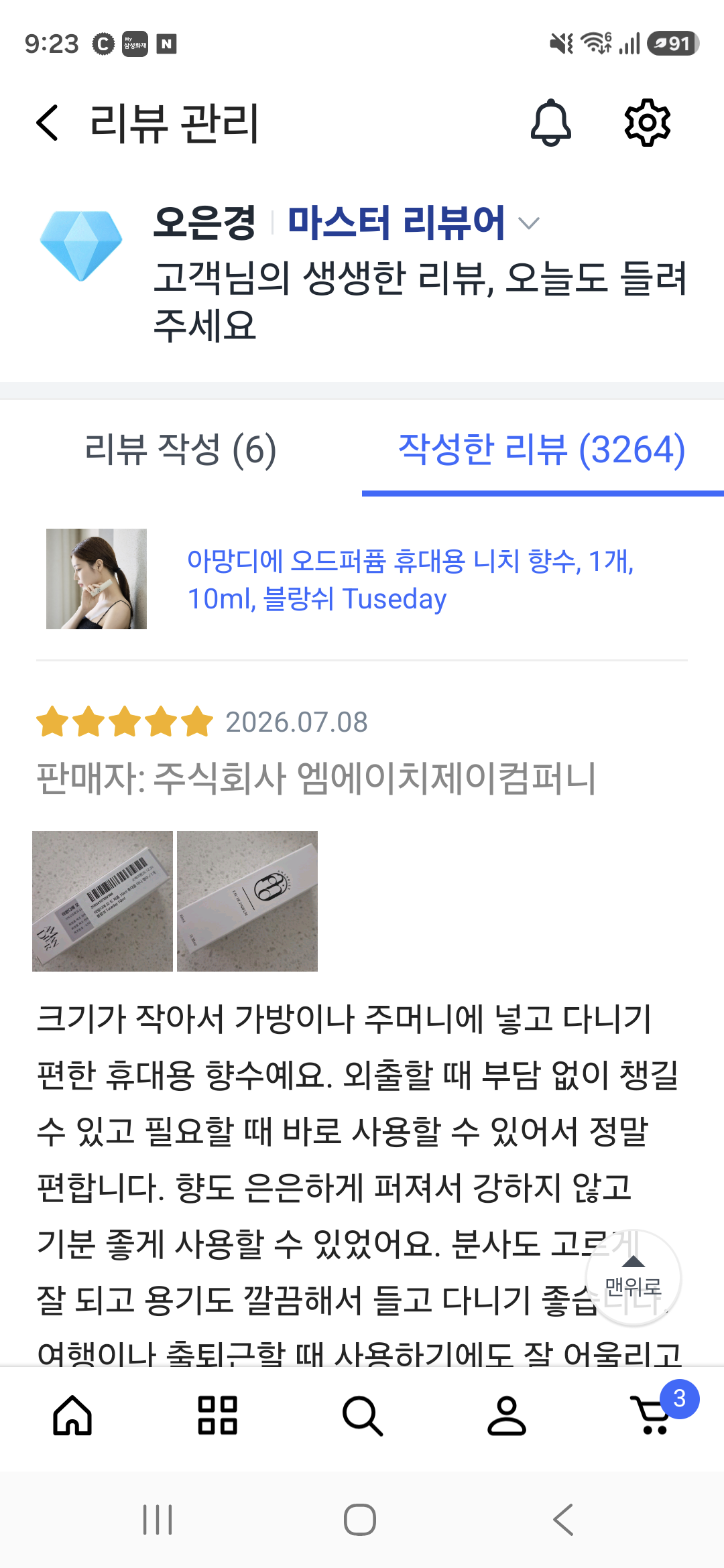 아망디에 블랑쉬 니치 향수 오드퍼퓸 10ml