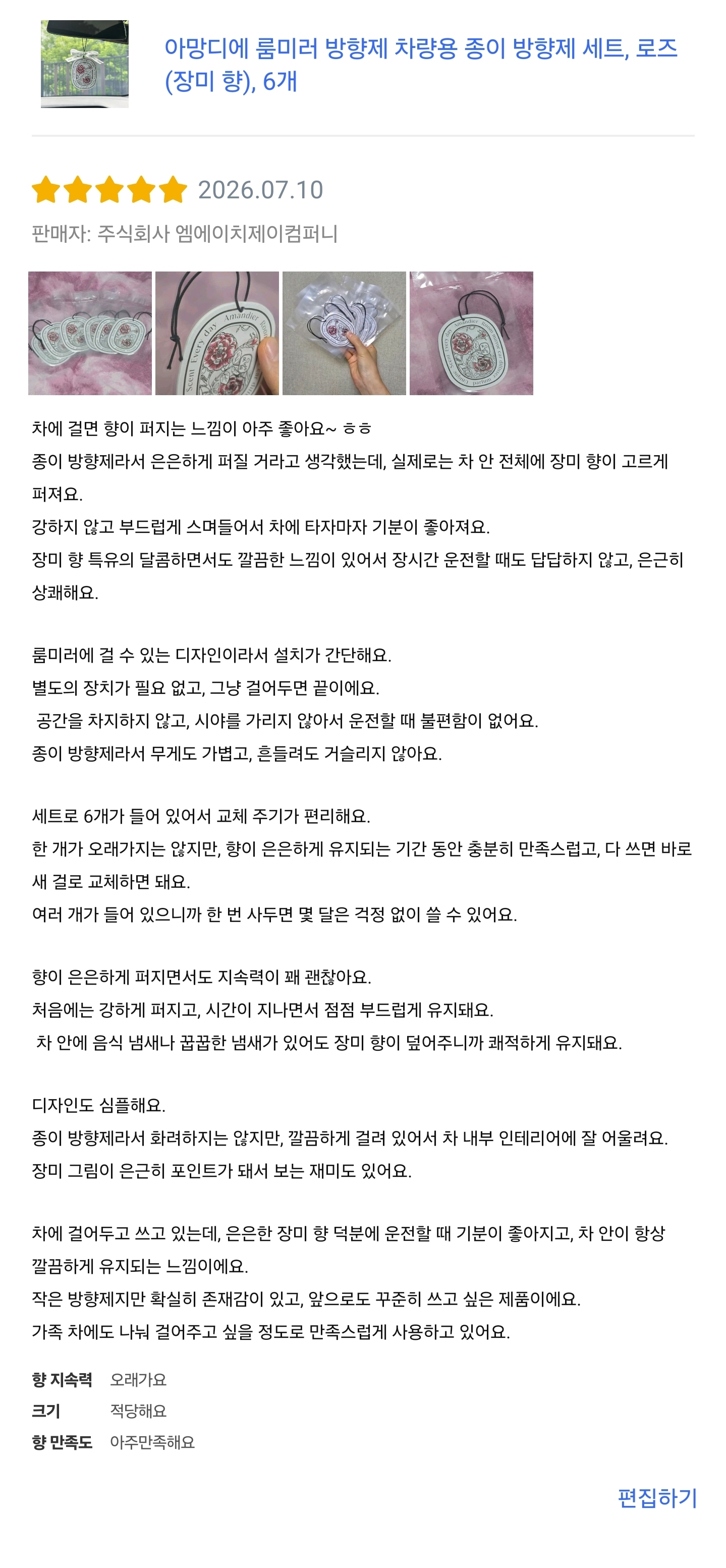 아망디에 룸미러 방향제 차량용 종이 방향제 세트, 로즈 (장미 향), 6개