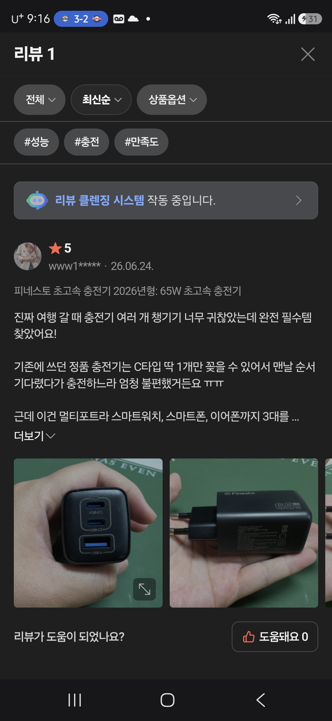 [피네스토(Finesto)] 피네스토 트리플 초고속 충전기 65W