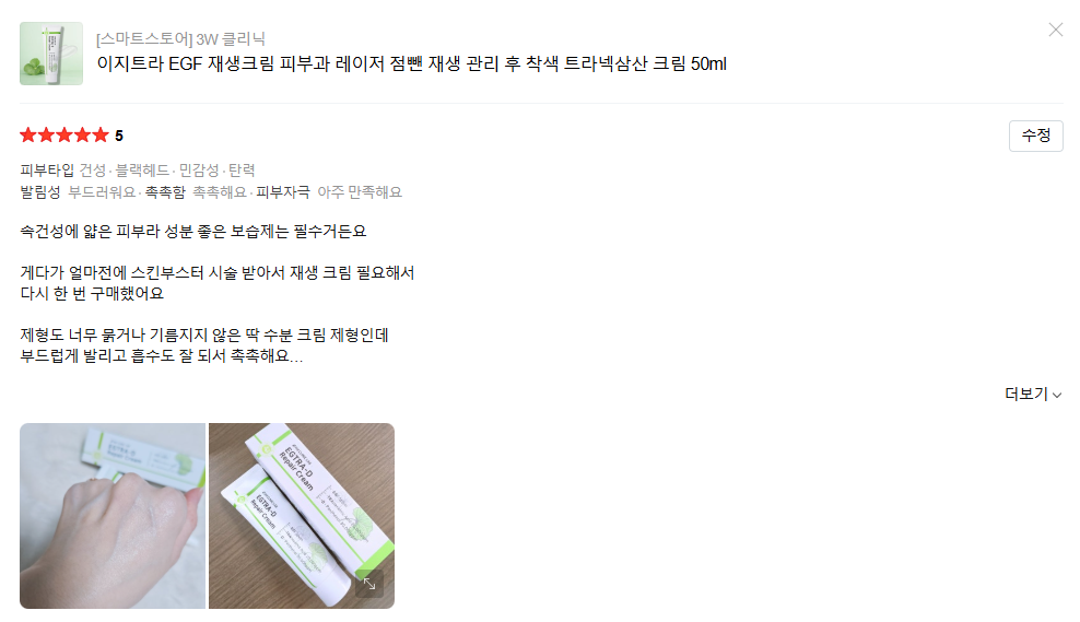이지트라 고함량 트라넥삼산, D판테놀, EGF 재생크림 후기 모집