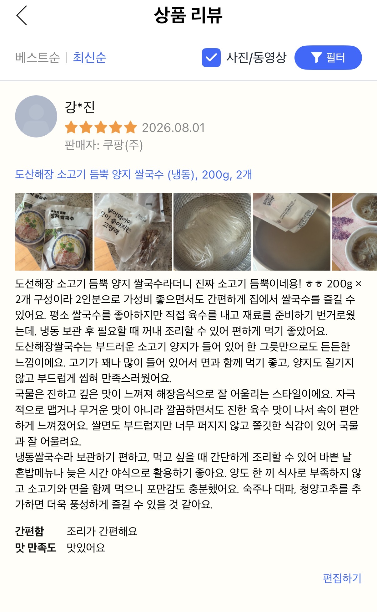 도산해장 소고기 듬뿍 양지 쌀국수 (냉동), 200g, 2개