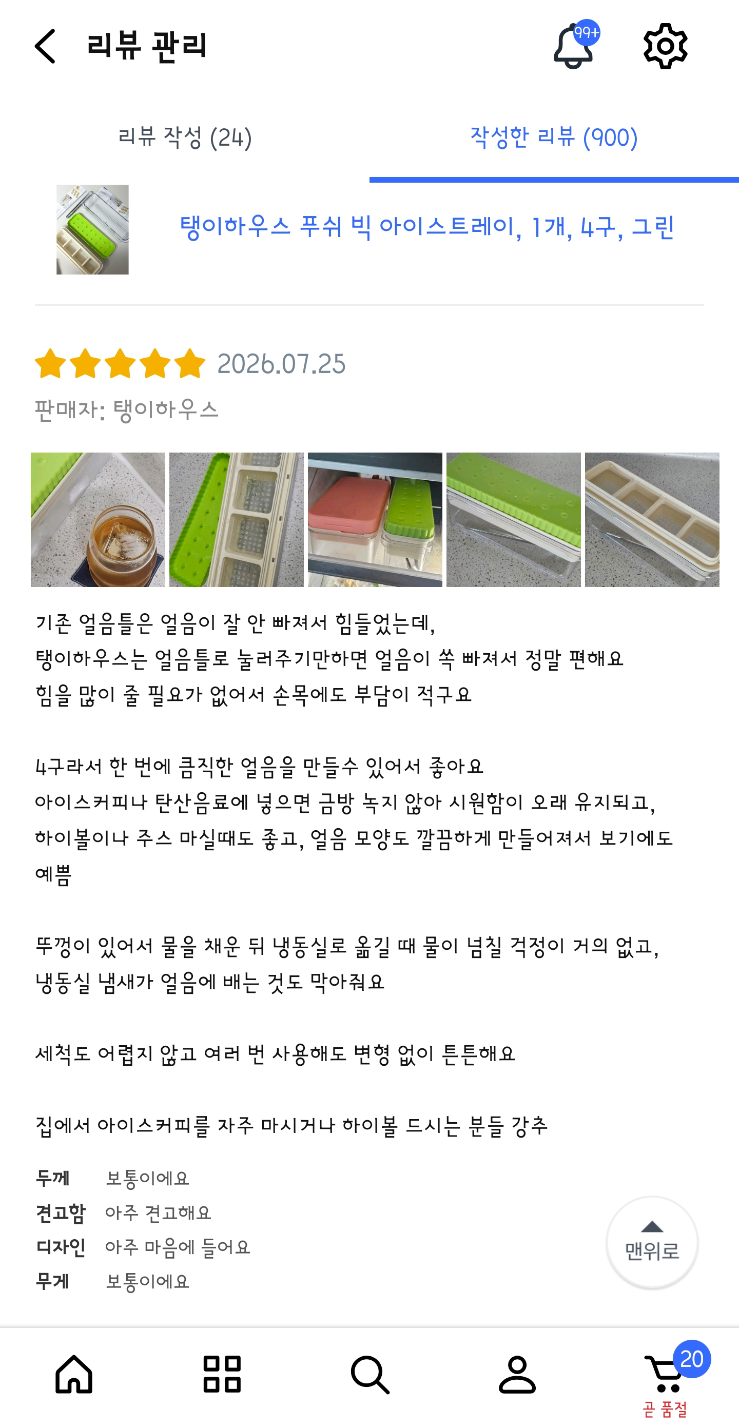 [탱이하우스] 홈카페유리컵 아이스커피 내열유리컵_애벌레컵