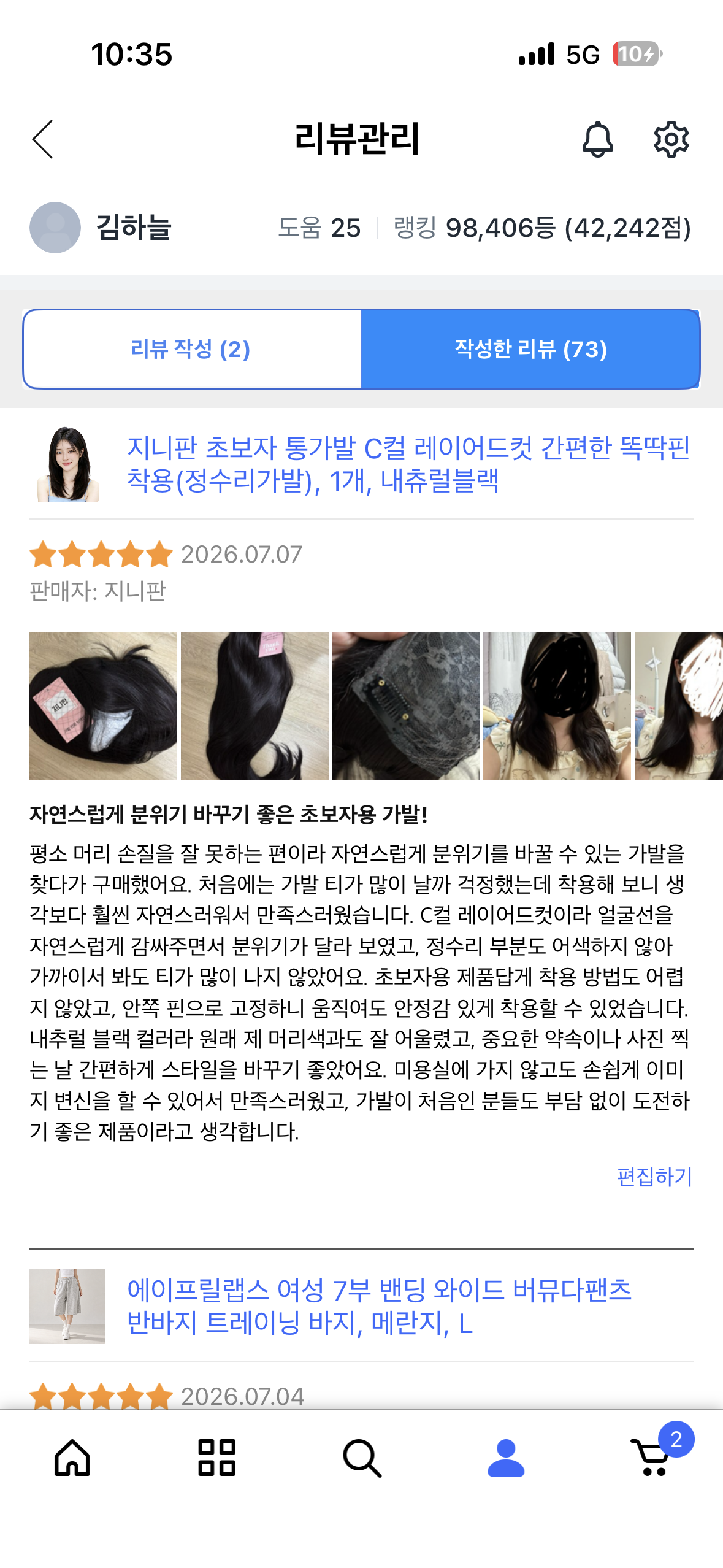 지니판 초보자 통가발 체험단 (똑딱핀으로 착용하는 통가발)