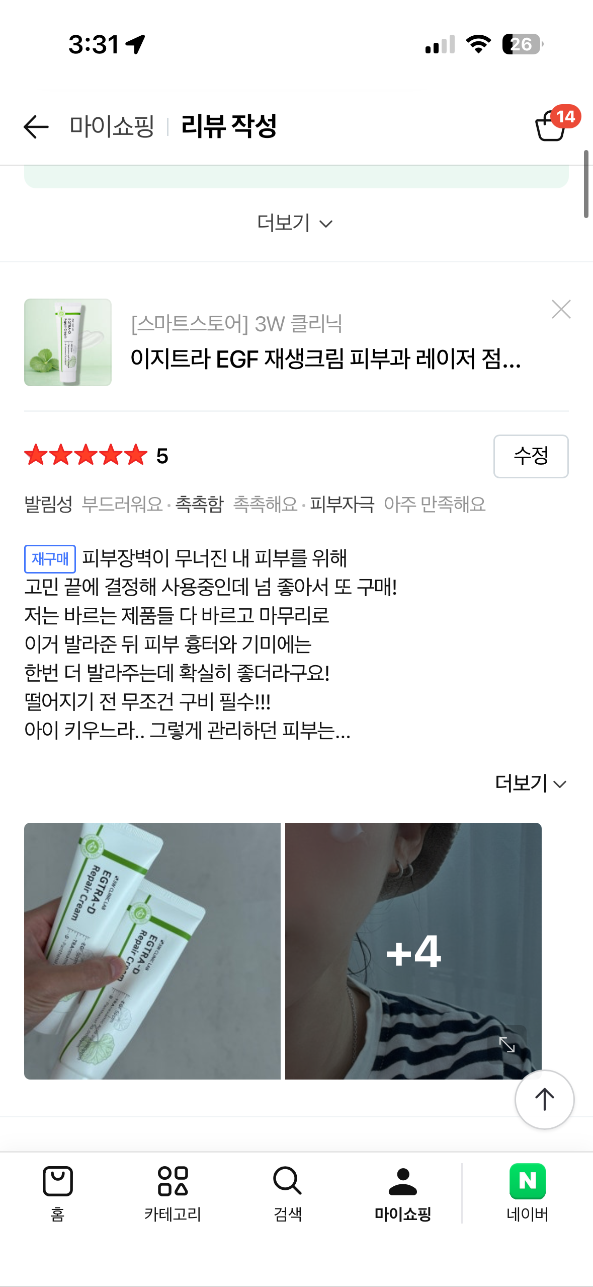 [3W CLINIC (주)한국자이화장품] 이지트라 고함량 EGF 트라넥삼산 재생크림