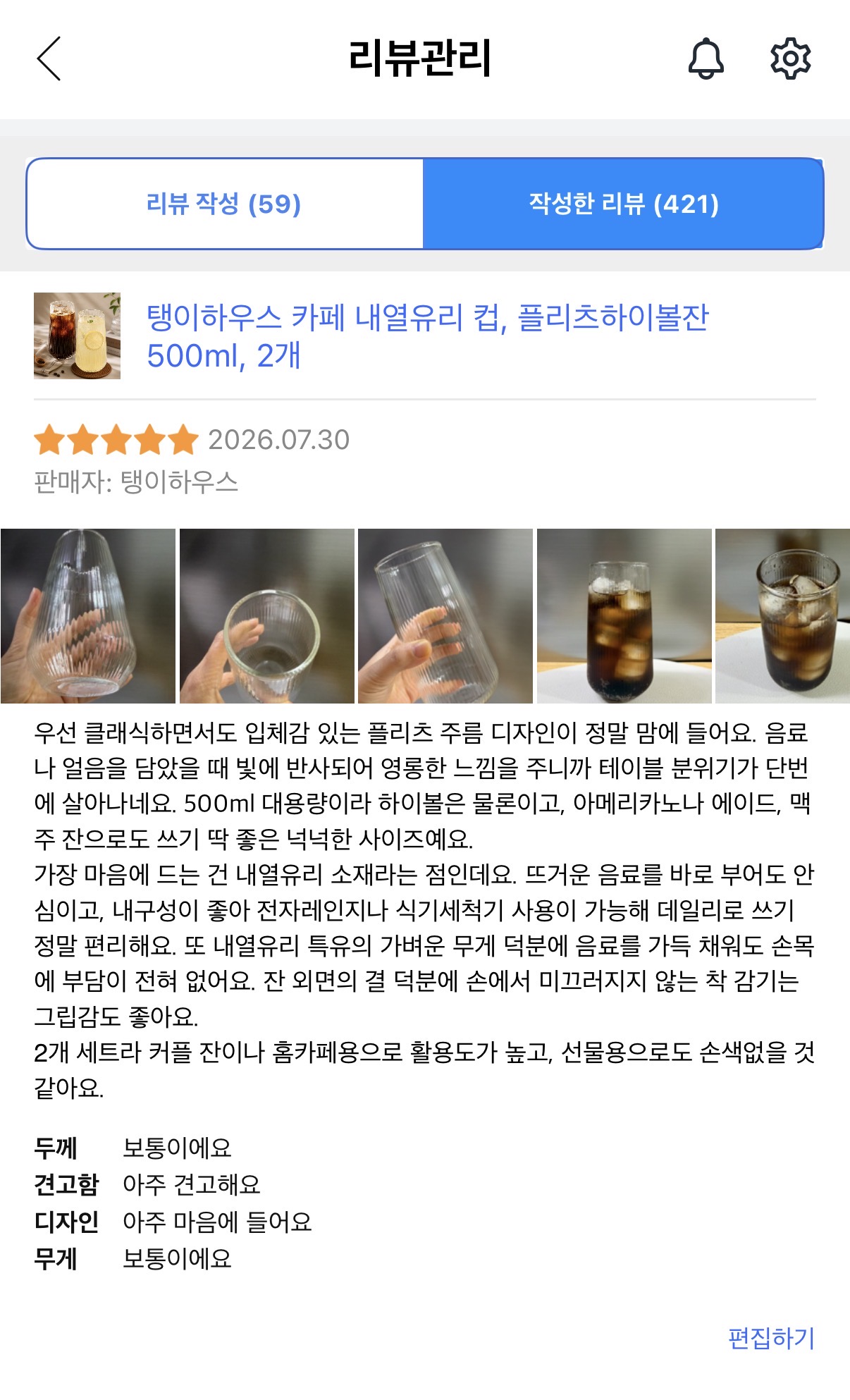 [탱이하우스] 홈카페유리컵 아이스커피 내열유리컵_플리츠하이볼잔