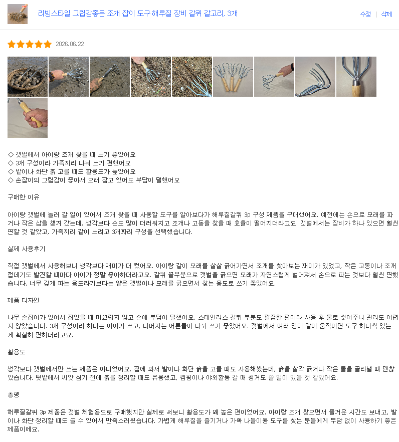 [리빙스타일] 해루질 갈퀴 3p